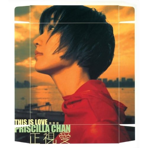 [1999-05-18] 陈慧娴 正视爱 Album Art Cover