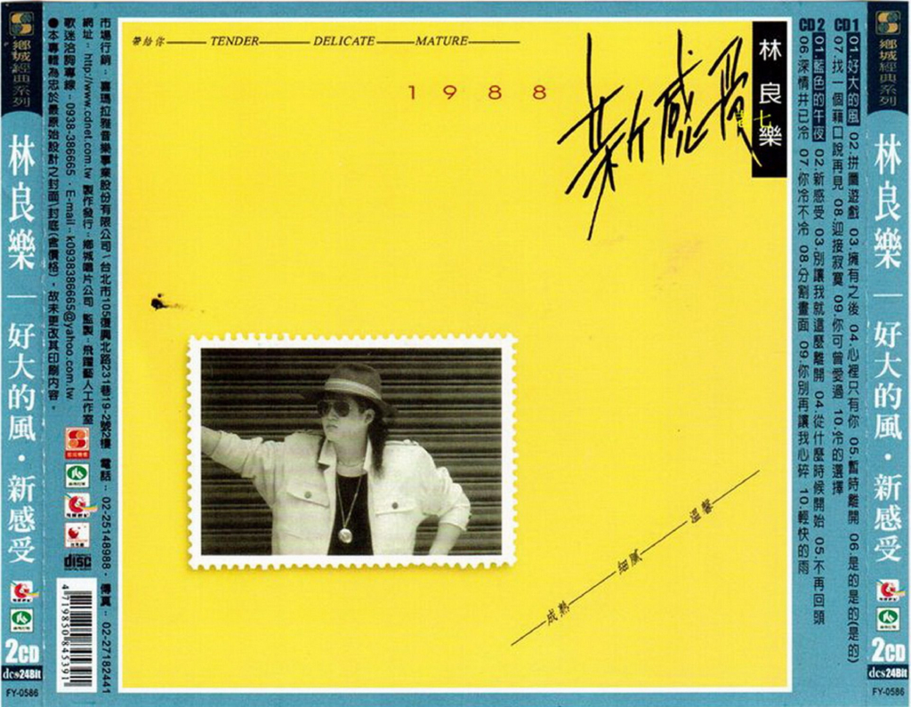 林良乐 新感受 Album Art Cover BACK