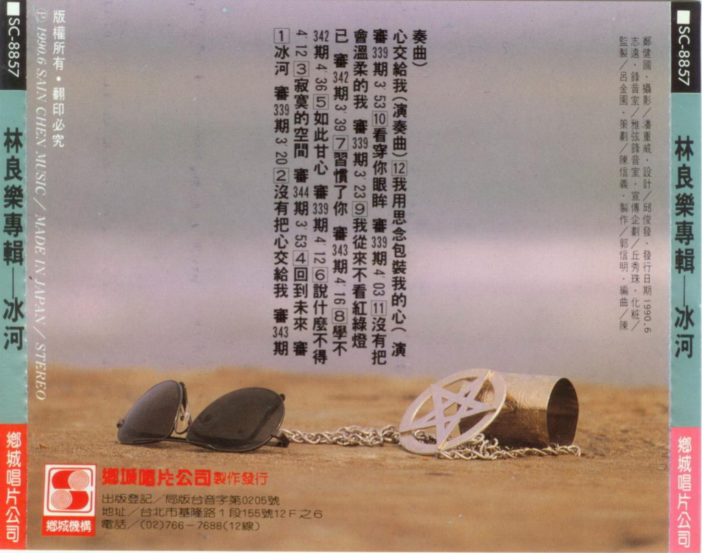 林良乐 冰河 Album BACK