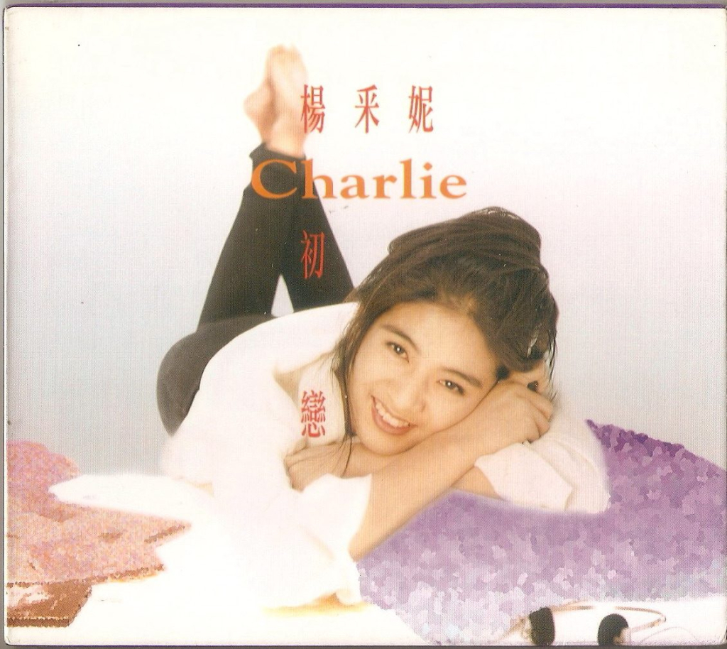 杨采妮 初恋 Album Art Cover LARGE