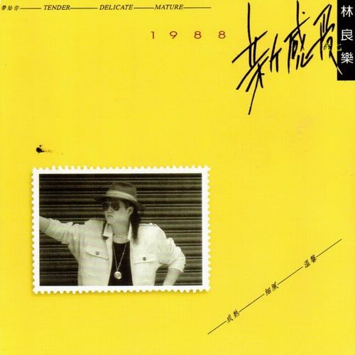 林良乐 新感受 Album Art Cover