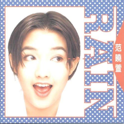 范晓萱 Rain Album Art Cover