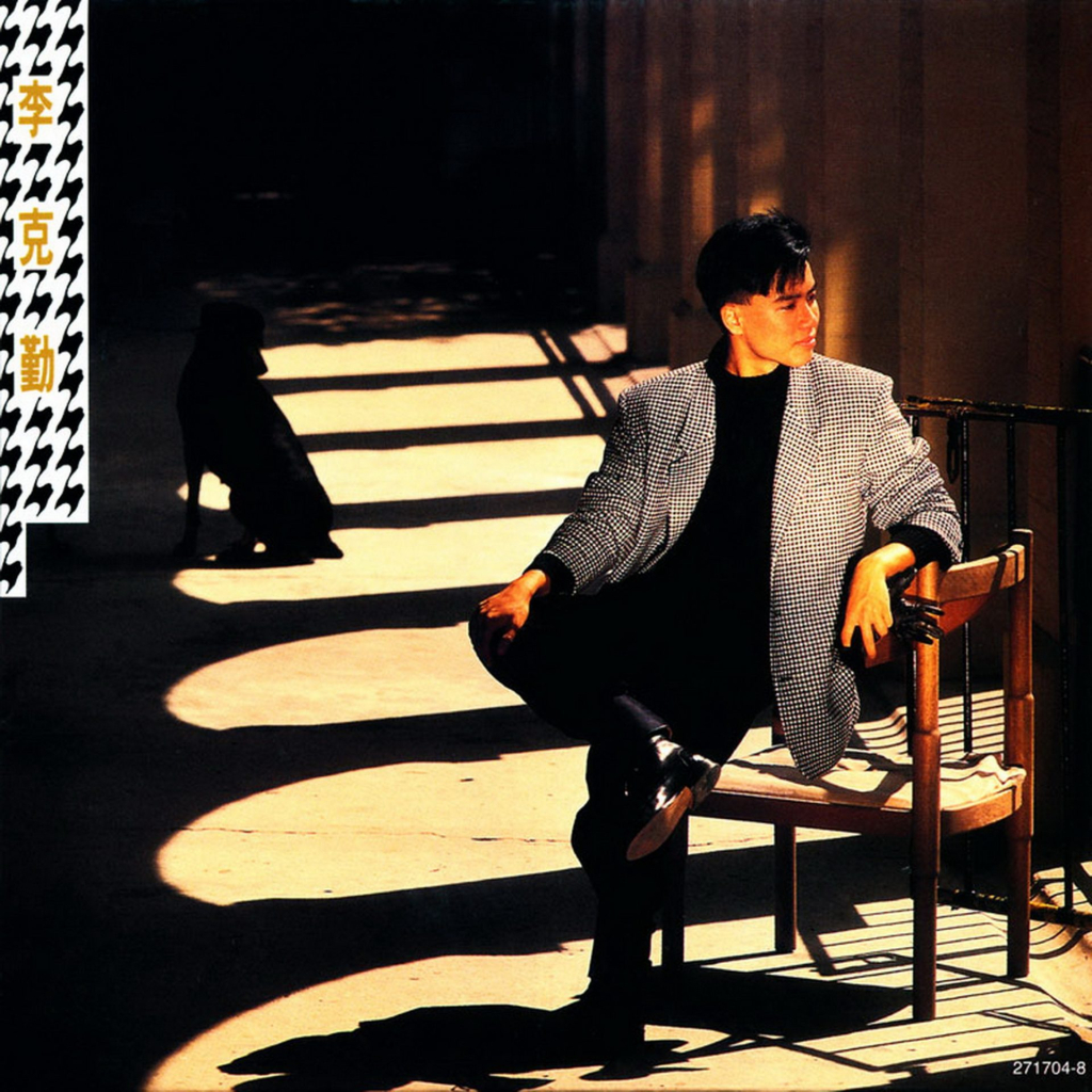 李克勤 李克勤 ALBUM ART COVER