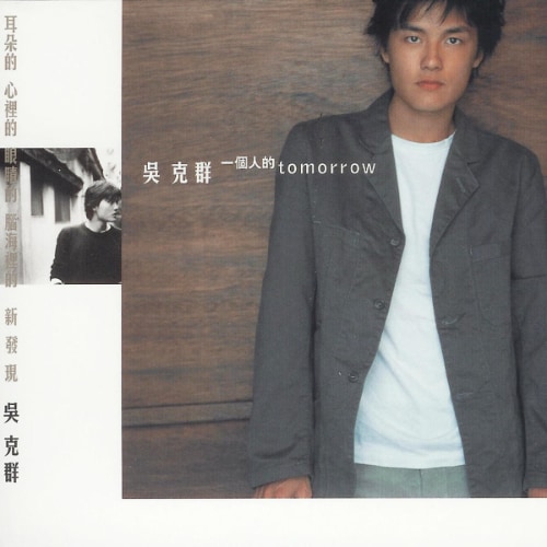 吴克群 一个人的Tomorrow Album Art Cover