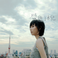 泳儿 感应 Album Art Cover