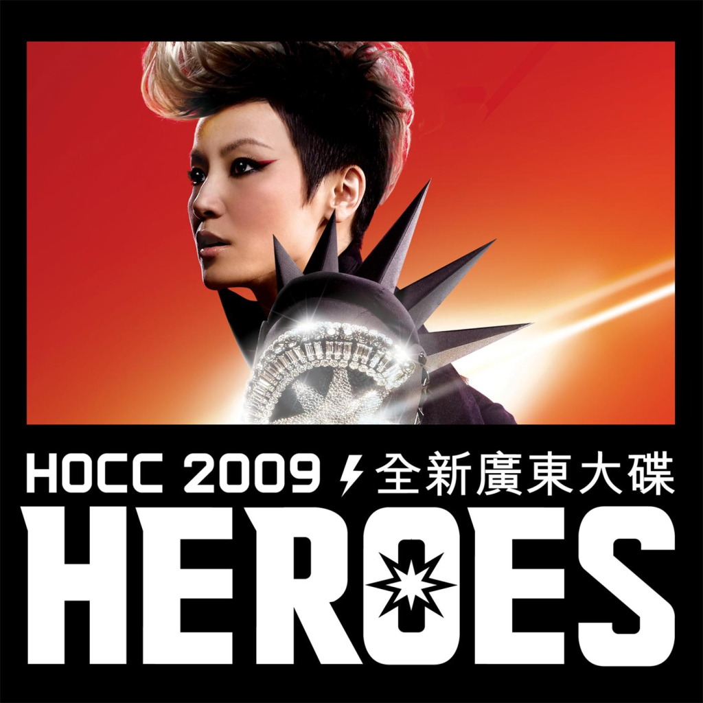 [2009-10-08] 何韵诗 Heroes Album Art Cover LARGE