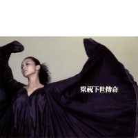 何韵诗 梁祝下世传奇 album art cover