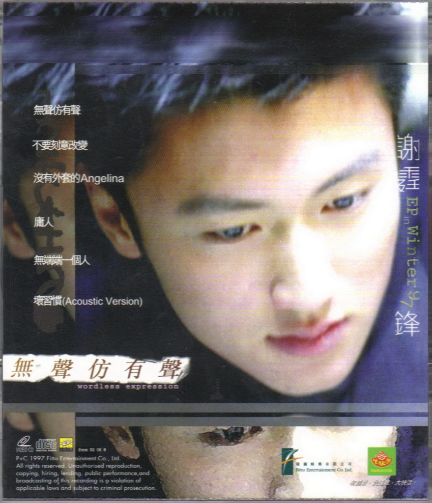 谢霆锋 无声仿有声 BACK
