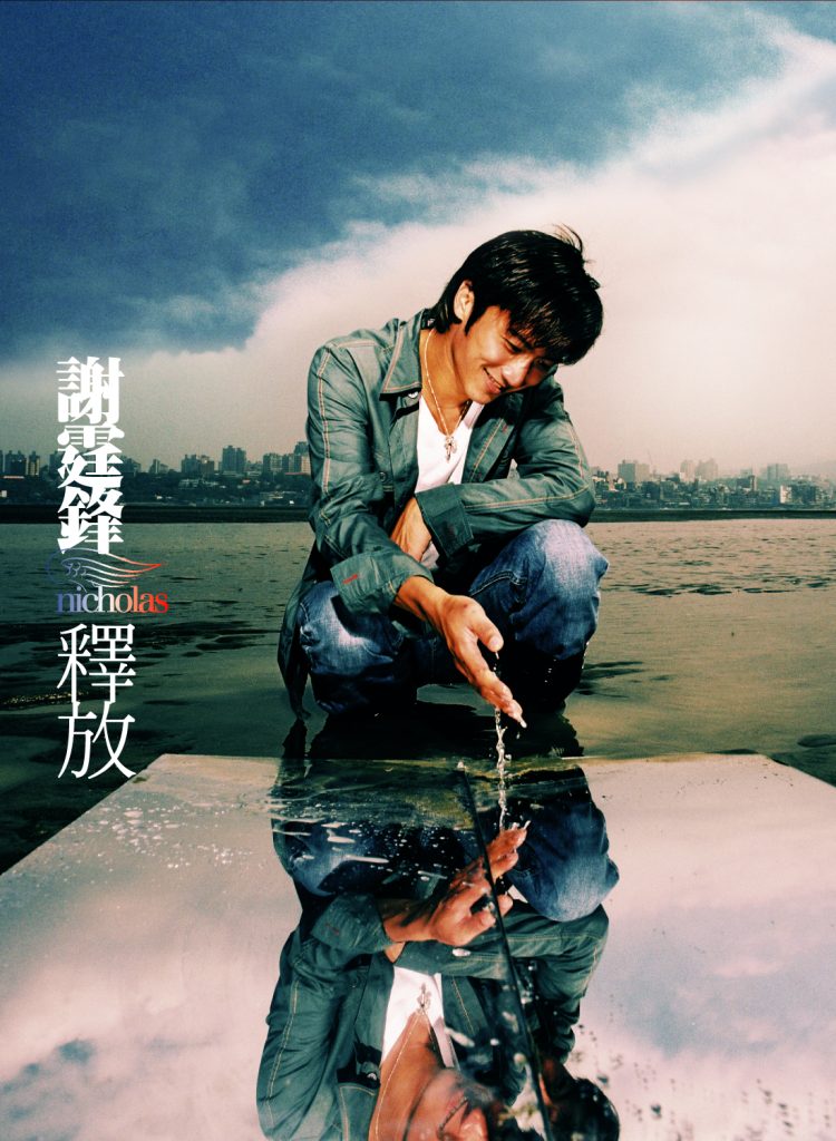 谢霆锋 释放 LARGE Album Art Cover