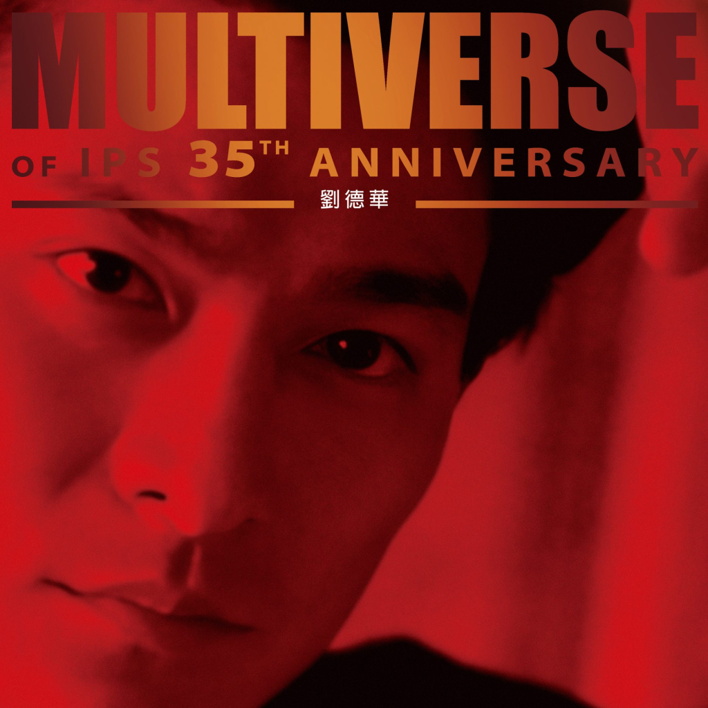 MULTIVERSE OF IPS 35TH ANNIVERSARY 刘德华 Album Art Cover LARGE