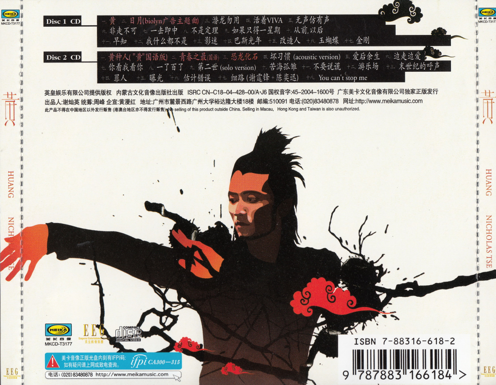 谢霆锋 黄锋 新曲+精选 Album Art Cover BACK