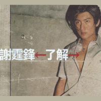 谢霆锋 了解 Album Art Cover