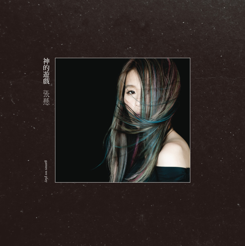 张悬 神的游戏 LARGE album art