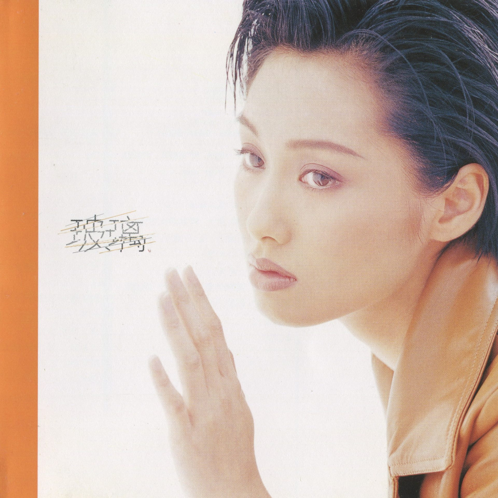 朱茵 玻璃 LARGE ALBUM ART