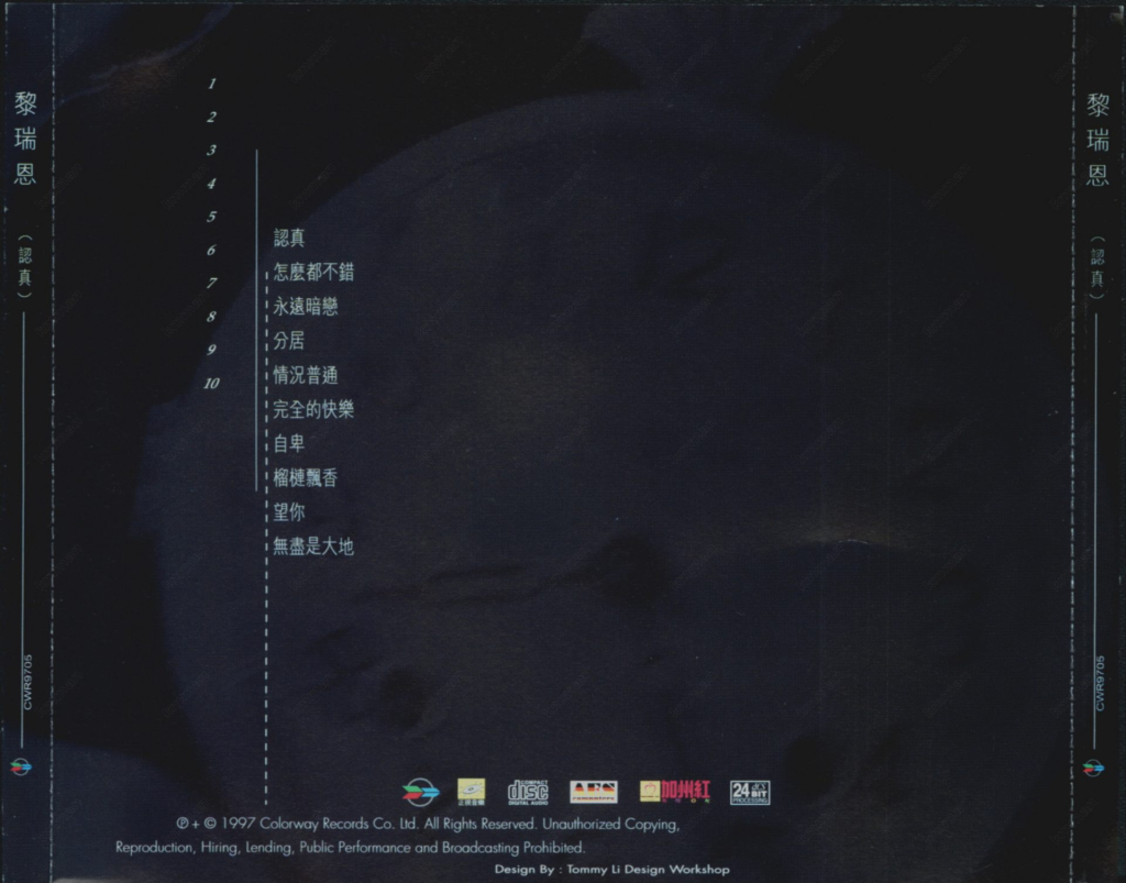 黎瑞恩 认真 back