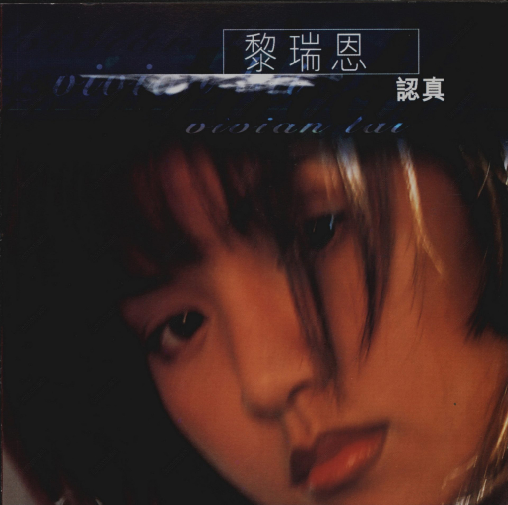 黎瑞恩 认真 cover
