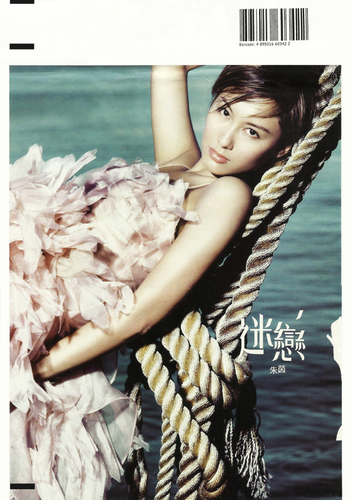 朱茵 迷恋 LARGE Album Art Cover