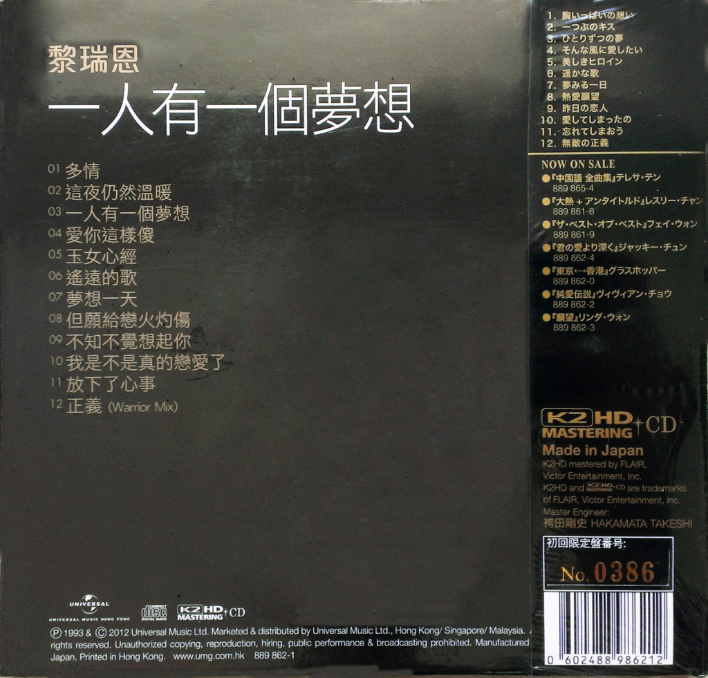 [2012-12-05] 黎瑞恩 一人有一个梦想 K2HD BACK