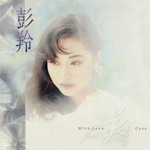 彭羚 With Love Album Art Cover