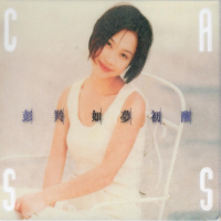 彭羚 如梦初醒 Album Art Cover