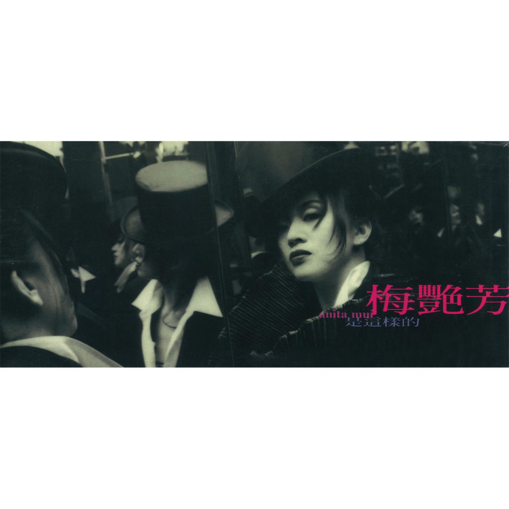 梅艳芳 是这样的 Album Art Cover 2 LARGE