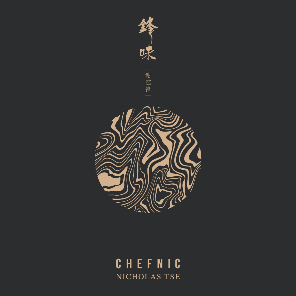 谢霆锋 锋味 Album Art Cover