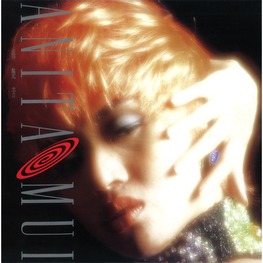 梅艳芳 欲望野兽街 Album Art Cover LARGE