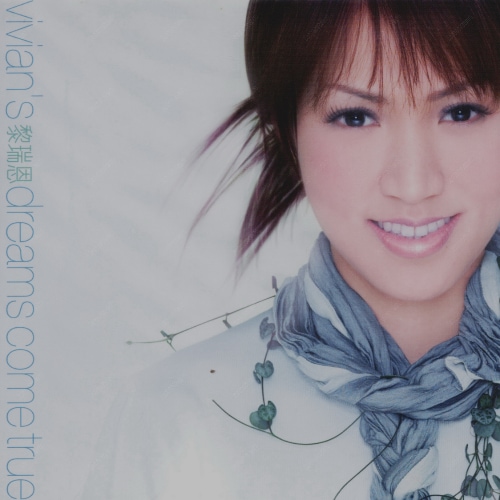 黎瑞恩 Dreams Come True album art cover
