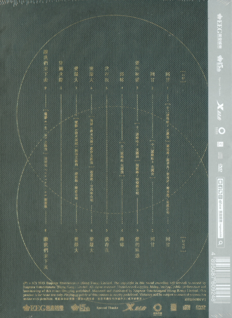 谢霆锋 锋味 Album Art Cover TALL VERSION BACK