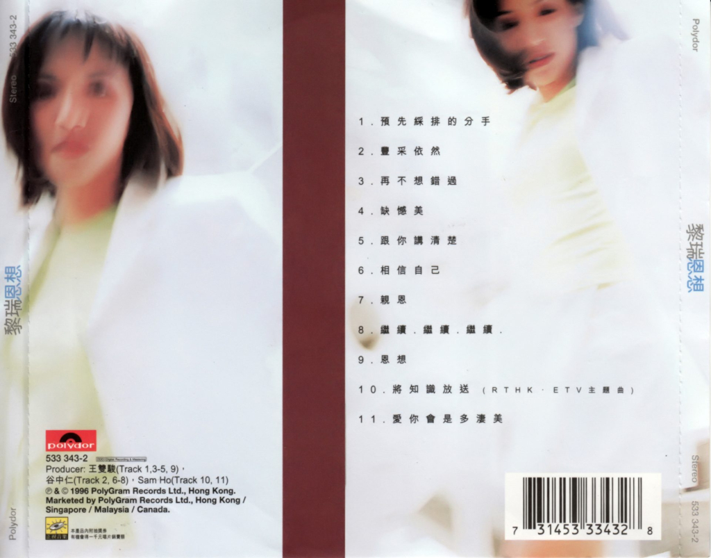 黎瑞恩 恩想 BACK OF ALBUM