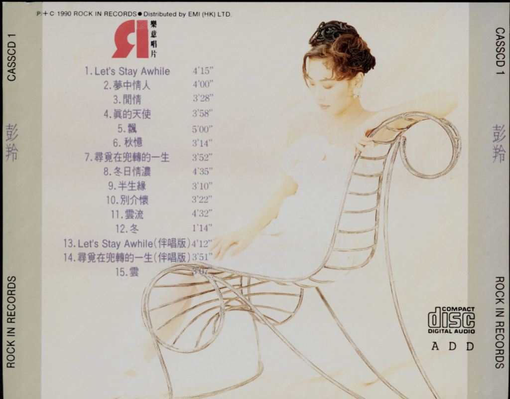 彭羚 With Love BACK