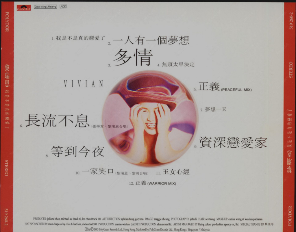 黎瑞恩 我是不是真的恋爱了 BACK