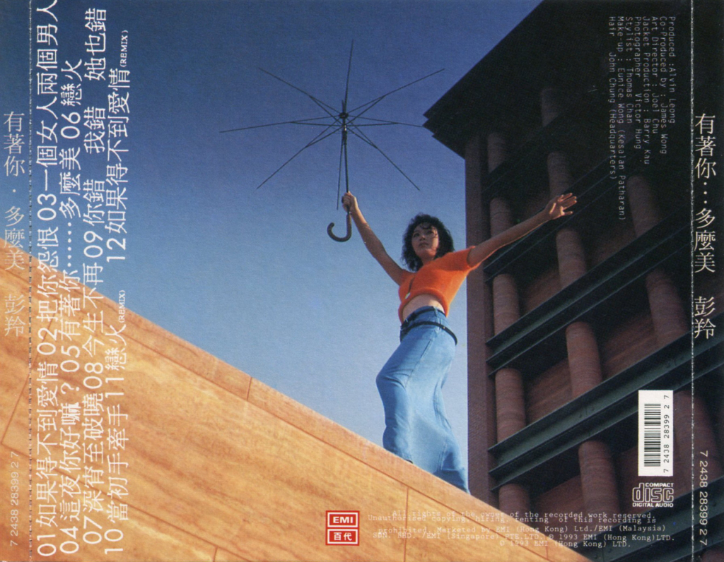 彭羚 有着你…多么美 ALBUM BACK
