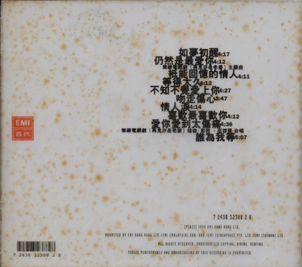 彭羚 如梦初醒 Album BACK