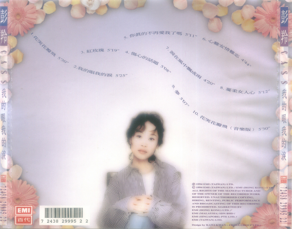 彭羚 我的眼我的泪 album BACK