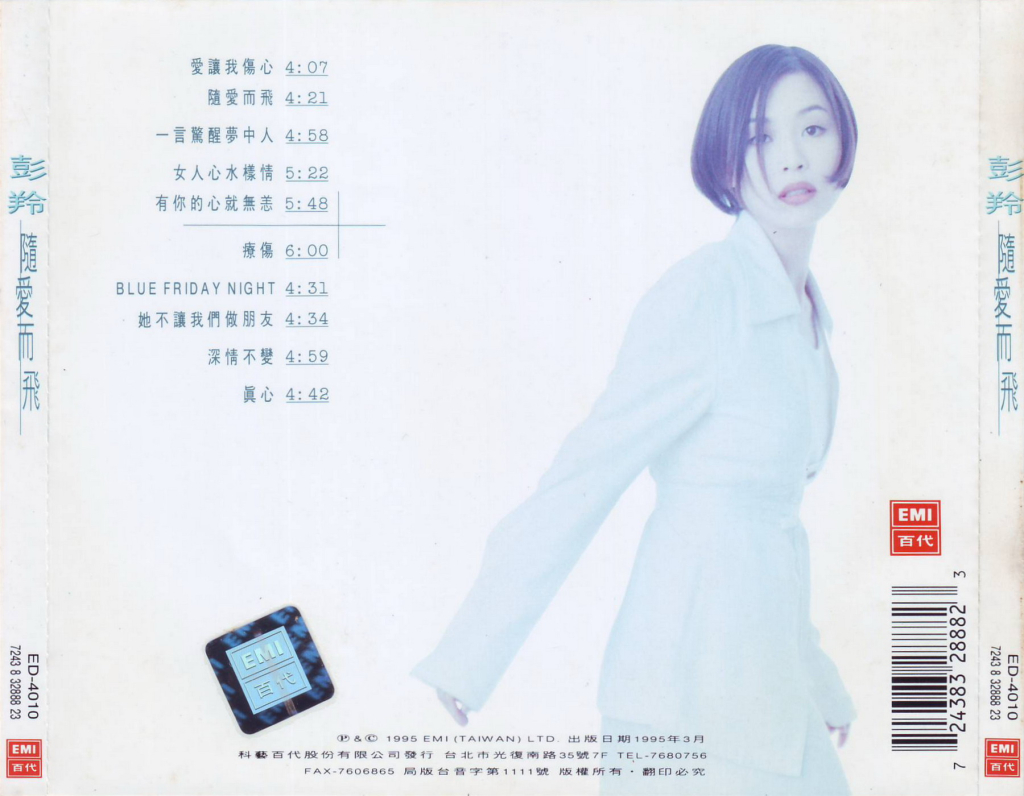 彭羚 随爱而飞 Album BACK