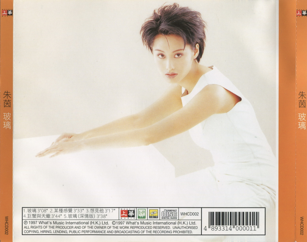 朱茵 玻璃 BACK