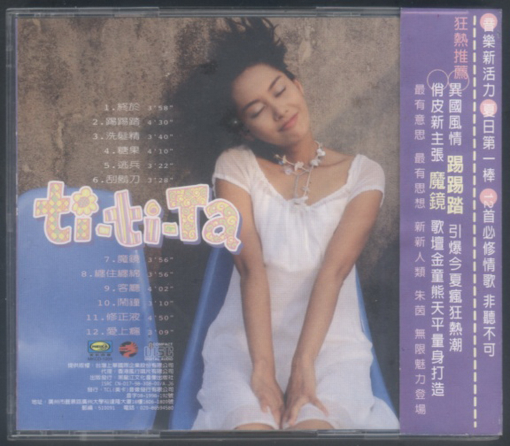 朱茵 踢踢踏 BACK