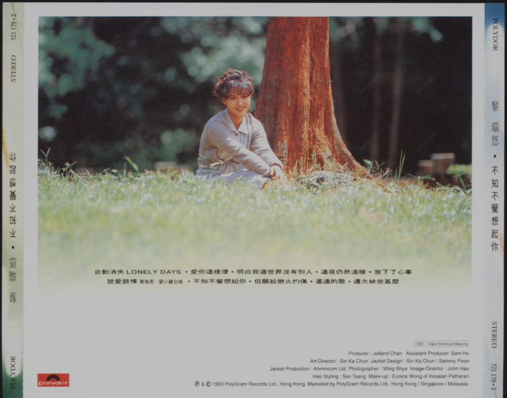 黎瑞恩 不知不觉想起你 album BACK