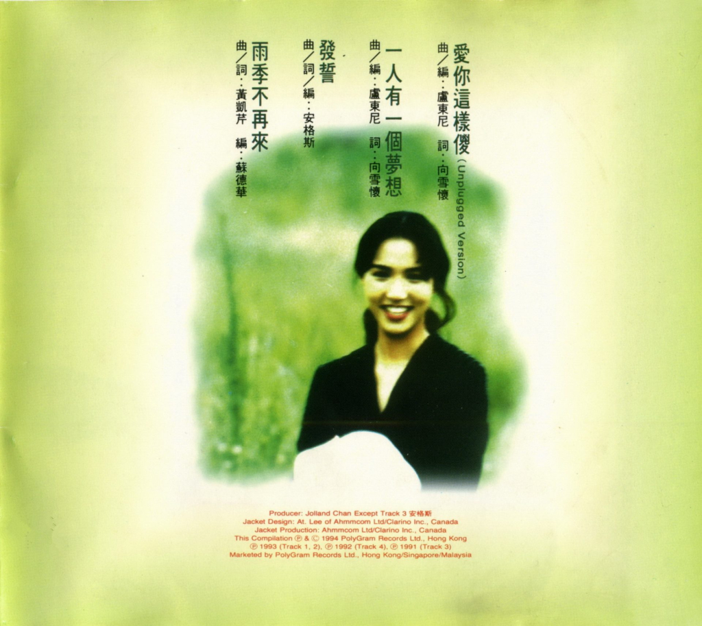 黎瑞恩 爱你这样傻 album BACK