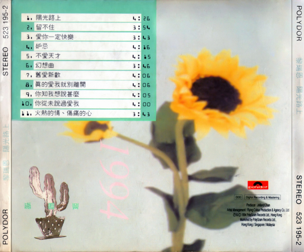 黎瑞恩 阳光路上 Album BACK