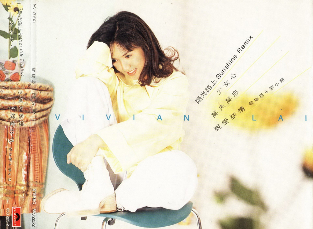 阳光路上 (EP) REMIX album art cover