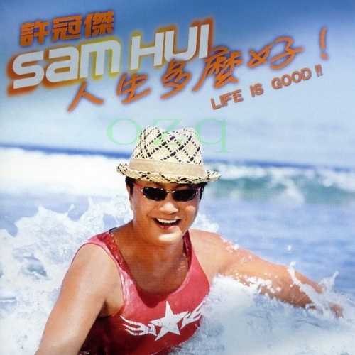 许冠杰 人生多么好 Album Art Cover