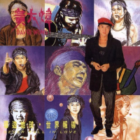 [1991-12-01] 黄大炜 环游地球 世界报导 Album Art Cover