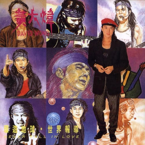 [1991-12-01] 黄大炜 环游地球 世界报导 Album Art Cover