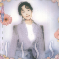 彭羚 我的眼我的泪 album art cover
