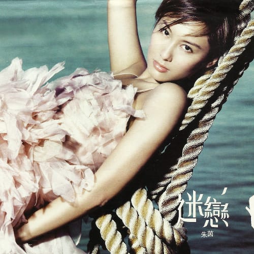 朱茵 迷恋 Album Art Cover