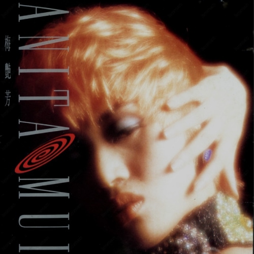梅艳芳 欲望野兽街 Album Art Cover