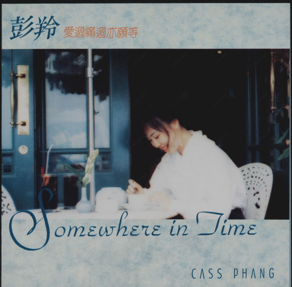 彭羚 Somewhere in Time album art cover LARGE