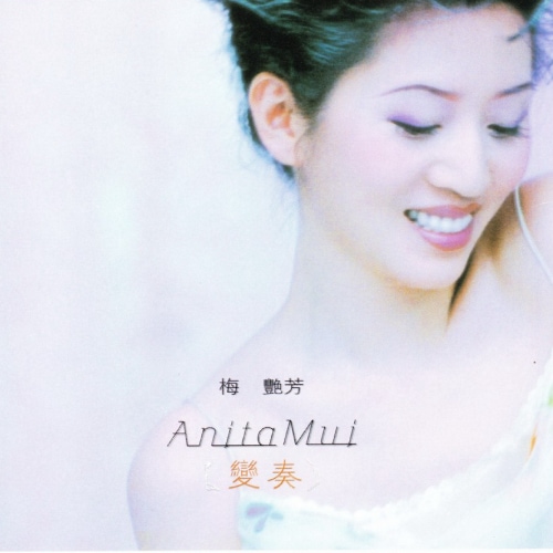梅艳芳 变奏 ALBUM ART